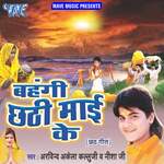 Bahangi Chhathi Mayi Ke Album Download