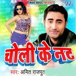 Choli Ke Nut Album Download
