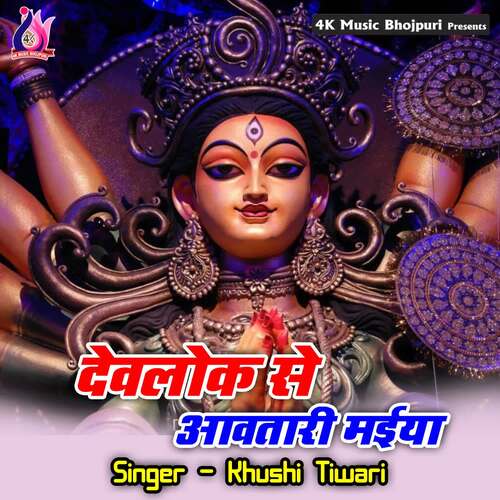 Devlok Se Aawatari Maiya Khushi Tiwari MP3 Download