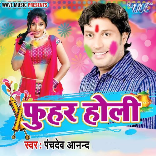Fuhar Holi Panchdev Anand MP3 Download