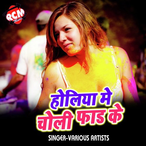 Holiya Me Choli Far Ke Rupesh Raj MP3 Download