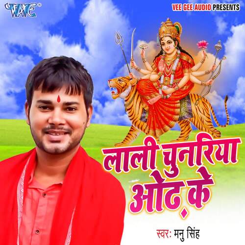Lali Chunariya Od ke Manu Singh MP3 Download