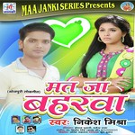 Mat Ja Baharava - Nikesh Mishra Song Download