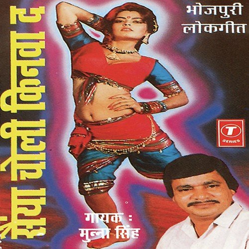 Saiyan Choli Kinwaad Munna Singh MP3 Download