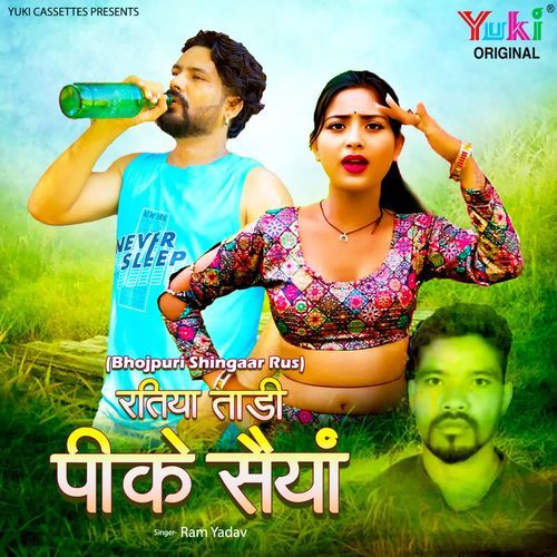 Bhojpuri Shingaar Rus- Ratiya Taadi Peeke Saiyan Ram Yadav MP3 Download