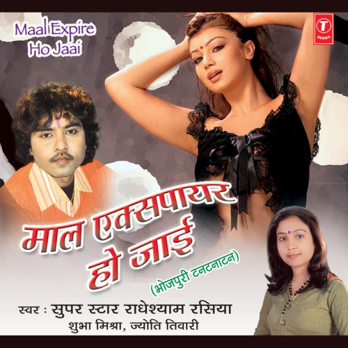 Maal Expire Ho Jaai Radheshyam Rasiya MP3 Download
