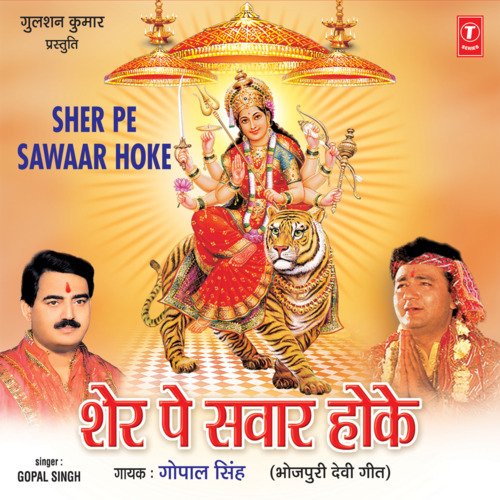 Sher Pe Sawaar Hoke Goapl Singh MP3 Download