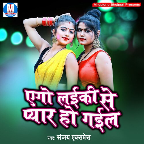 Aego Laiki Se Pyar Ho Gail Sanjay Express MP3 Download