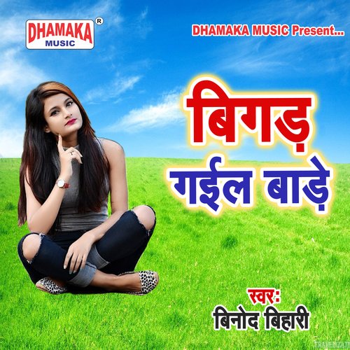 Bigad Gail Bade Binod Bihari MP3 Download