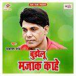 Bujhelu Majak Kahe Album Download