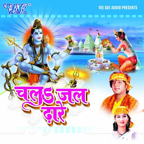 Chala Jal Dhare Pawan Singh MP3 Download