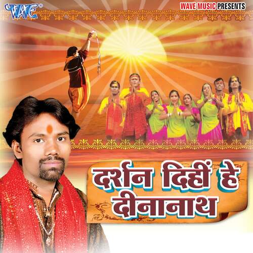 Darshan Dihin Hey Dinanath Sakal Bamaua MP3 Download