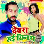 Devra Hai Chhinra Album Download