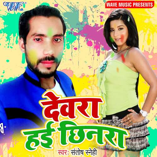 Devra Hai Chhinra Santosh Sanehi MP3 Download