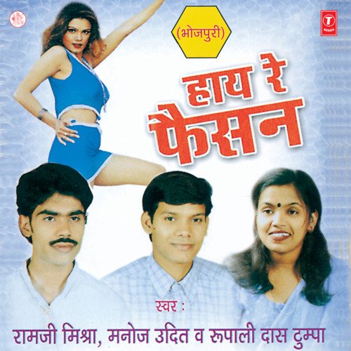 Haye Re Fashion Rupali Tumpa MP3 Download