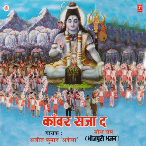 Kanwar Saja Da Ajeet Kumar Akela MP3 Download
