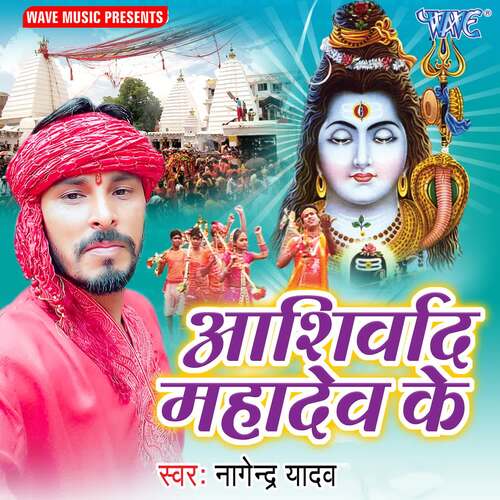 Ashirwad Mahadev Ke Nagendra Yadav MP3 Download