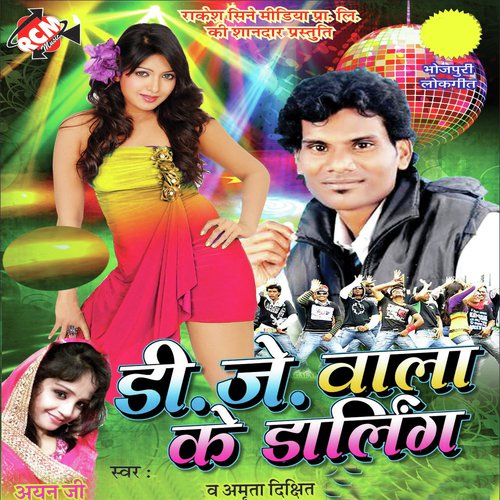 Dj Wala Ke Darling Anadi Upadhyay MP3 Download