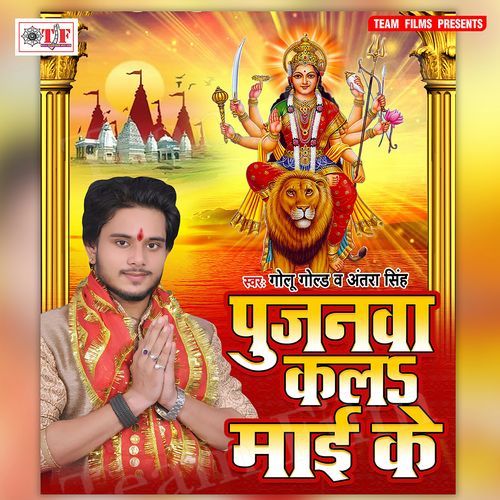 Pujanawa Kala Maai Ke Golu Gold MP3 Download