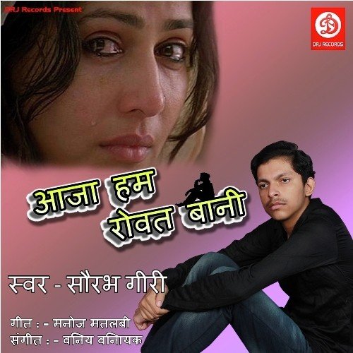 Aaja Hum Rowat Bani Saurabh Giri MP3 Download