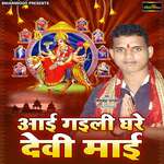 Aayi Gayil Ghare Devi Mayi Album Download