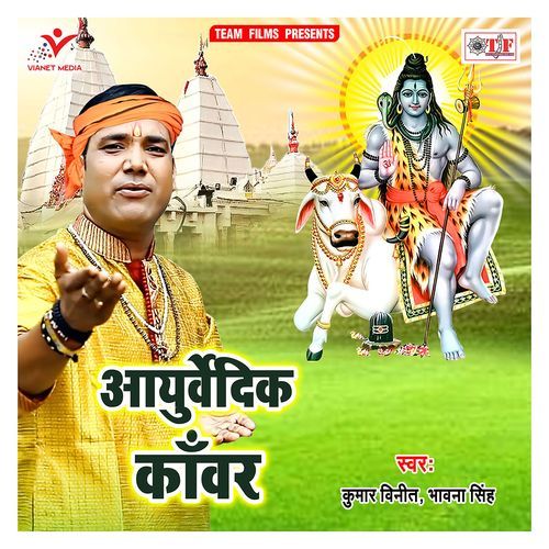 Ayurvedik Kanwar Kumar Vineet MP3 Download