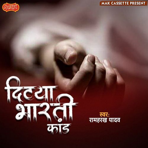 Divya Bharti Kand Ram Harakh Yadav MP3 Download