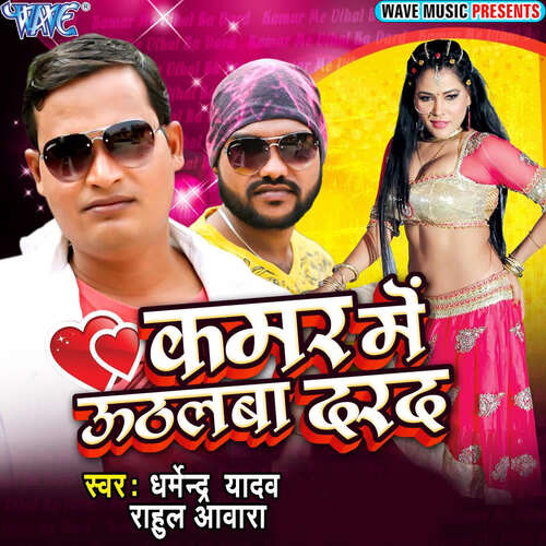 Kamar Me Uthal Ba Darad Dharmendra Yadav MP3 Download