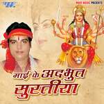 Mai Ke Adbhut Suratiya Album Download