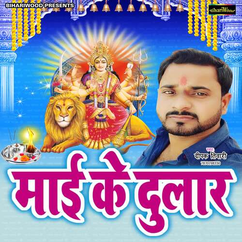 Mai Ke Dular Deepak Tiwari MP3 Download