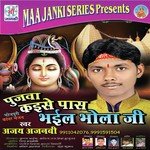 Pujava Kaise Pass Bhail Bhola Ji Album Download