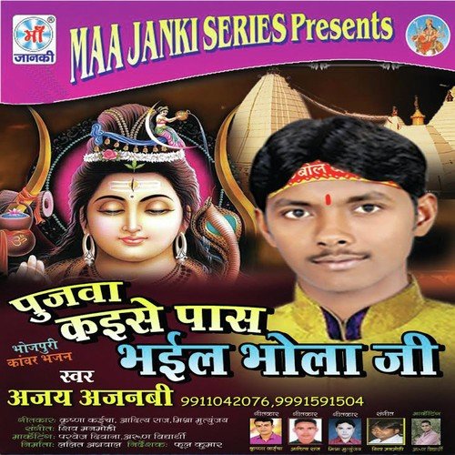 Pujava Kaise Pass Bhail Bhola Ji Ajay Ajnabi MP3 Download