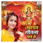 Swagat Shitla Maai Ke Album Download