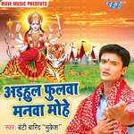 Adhul Phulwa Manwa Mohe Album Download