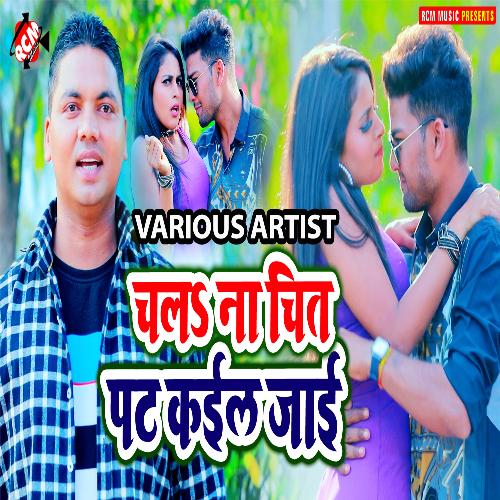 Chala Na Chit Pat Kail Jai Umesh Anmol MP3 Download