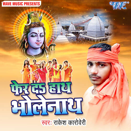 Fer Da Hath Bholenath Rakesh Karoweri MP3 Download
