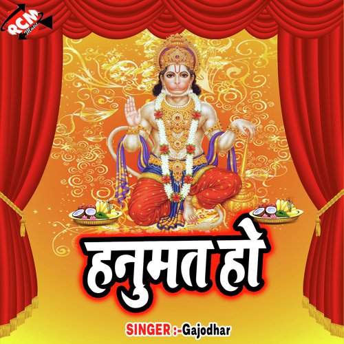 Hanumant Ho Gajodhar MP3 Download