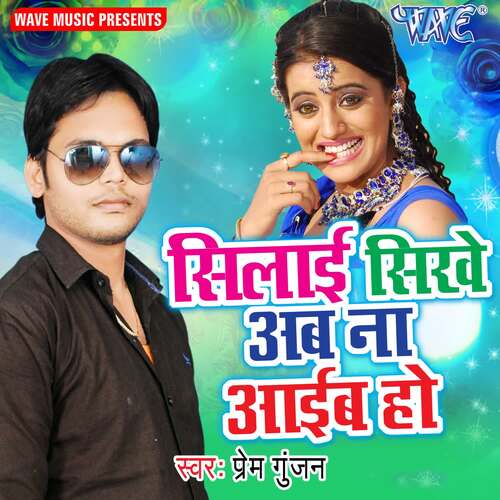 Silayi Sikhe Ab Na Aaib Ho Prem Gunjan MP3 Download