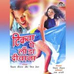 Tikwa Pe Launda Deewana - Vijay Chauhan Song Download