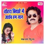 Tohara Biyahe Me Aaib Ham Jaan Album Download