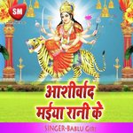 Ashirwad Maiya Rani Ke (Maa Durga Bhajan) Album Download