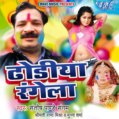 Dhodhiya Rangela Santosh Pandey Sangam MP3 Download