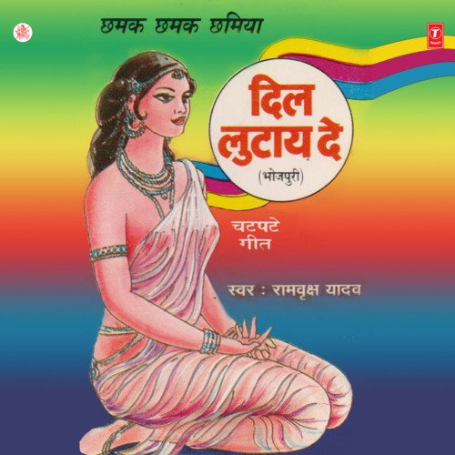 Dil Lutaay Da Ram Vriksh Yadav MP3 Download