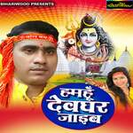 Hamhu Devghar Jaib Album Download