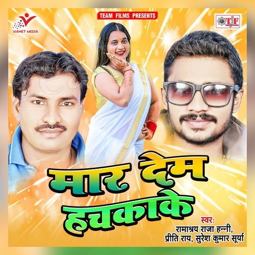 Maar Deb Hachkake Priti Rai MP3 Download