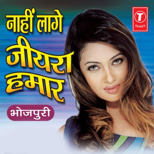Nahi Lage Jiyra Hamaar Anamika Singh MP3 Download