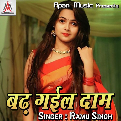 Badh Gail Dam Ramu Singh MP3 Download