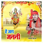 Hey Jag Janani Album Download
