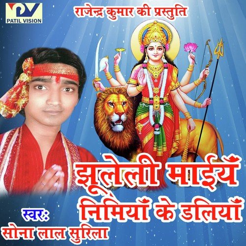 Jhuleli Maiya Nimiya Ke Daliya Sona Lal Surila MP3 Download