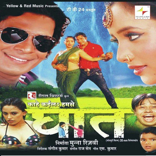 Kaahe Kaila Humse GHAAT Udit Narayan MP3 Download